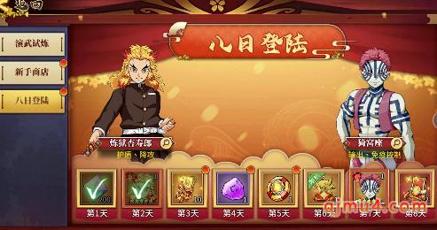 鬼灭之刃活动:八日登录 鬼灭之刃活动:八日登录