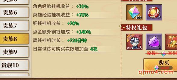 鬼灭之刃活动：八级贵族