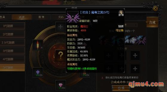 决战圣殿1代翅膀合成5代翅膀要花多少钱？