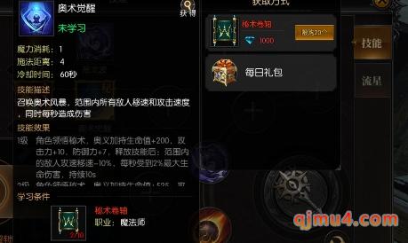 决战圣殿魔法师技能:奥术觉醒技能效果 决战圣殿魔法师技能:奥术觉醒技能效果