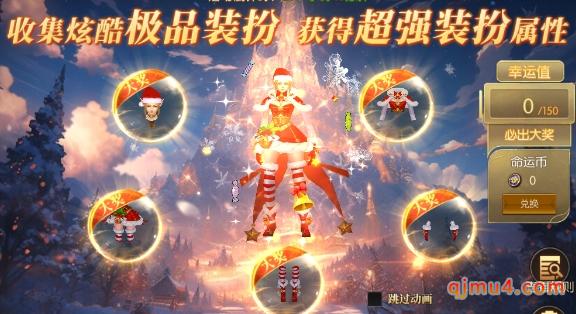 魔法大陆奇迹：圣诞节活动