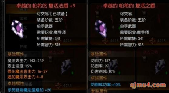 魔法大陆奇迹：法师的两中盾牌