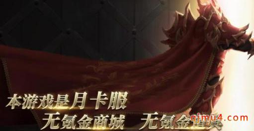 《决战圣殿月卡版》月卡版10.14日上线 《决战圣殿月卡版》月卡版10.14日上线